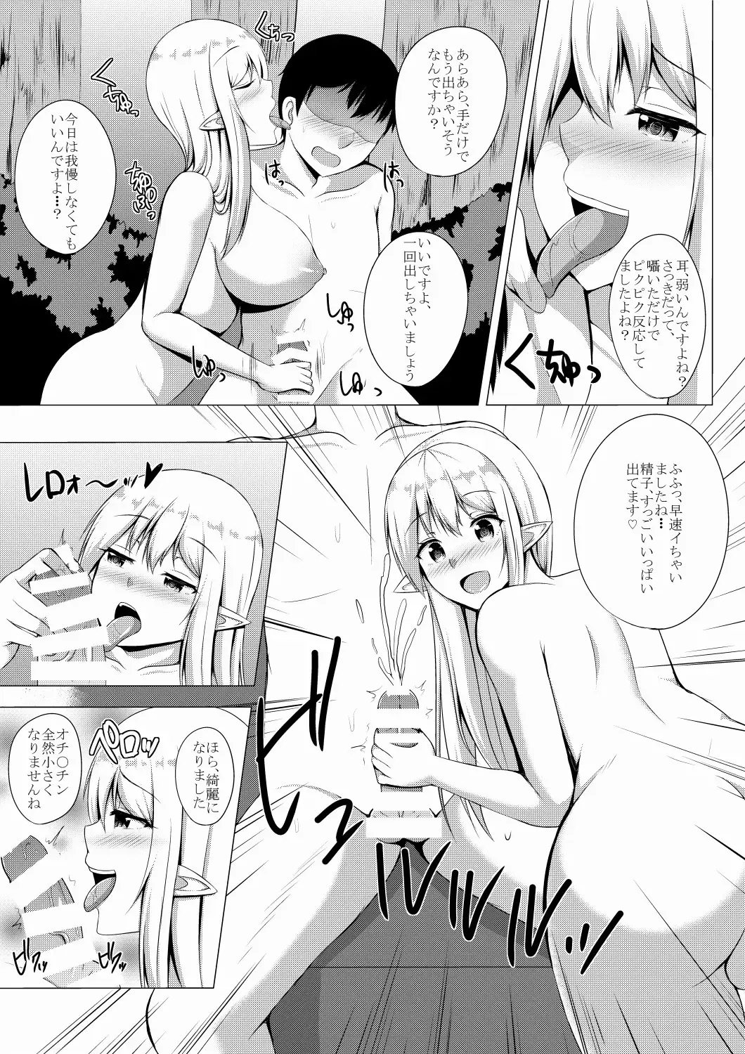 [Kisaragi Nana] Elf no Mori no Soapland ~Rotenburo de Charle to Museigen Hassha Course~ Fhentai - Page 5