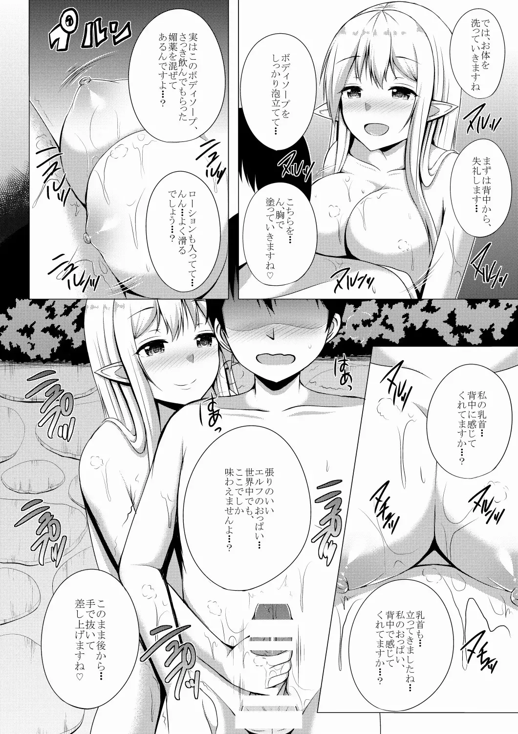 [Kisaragi Nana] Elf no Mori no Soapland ~Rotenburo de Charle to Museigen Hassha Course~ Fhentai - Page 8