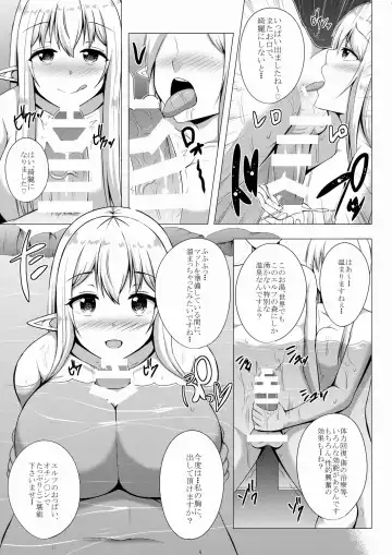 [Kisaragi Nana] Elf no Mori no Soapland ~Rotenburo de Charle to Museigen Hassha Course~ Fhentai - Page 11