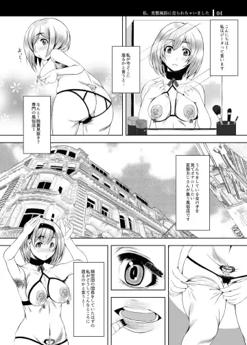 [Kurei Daisuke] Watashi, Hentai Fuuzoku ni Urarechaimashita Fhentai - Page 4