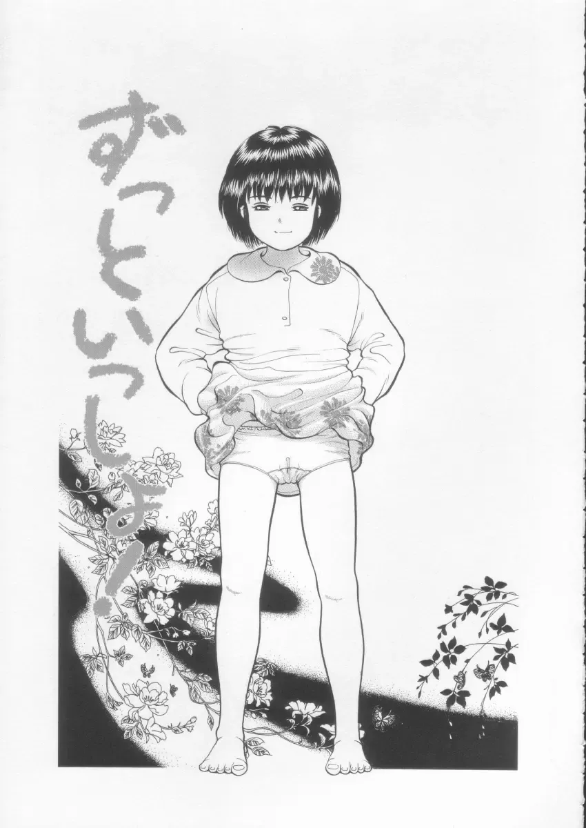 [Ichiichi Yuuna] Simple Line Fhentai - Page 149