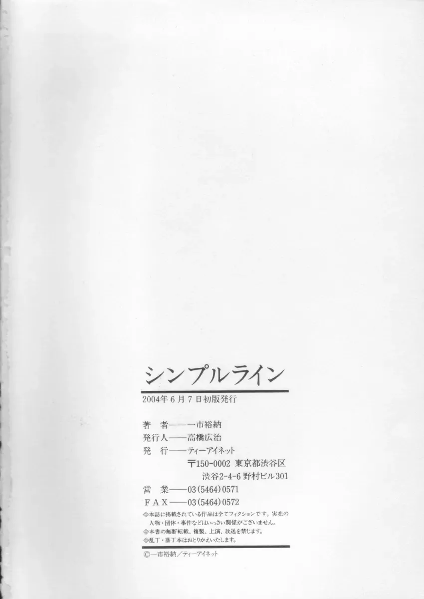 [Ichiichi Yuuna] Simple Line Fhentai - Page 184