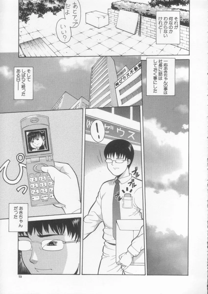 [Ichiichi Yuuna] Simple Line Fhentai - Page 75