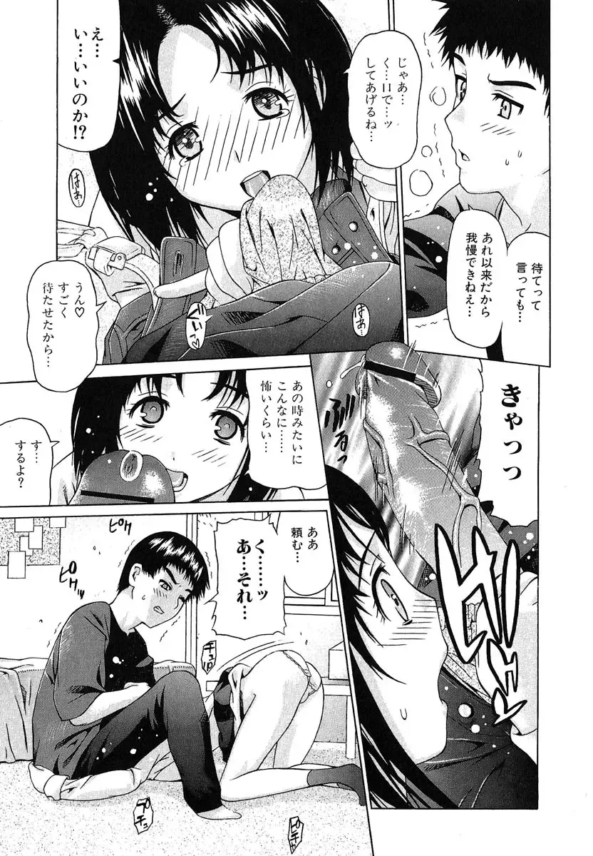 [Saba Satoru] Oboetate no Otome Fhentai - Page 12