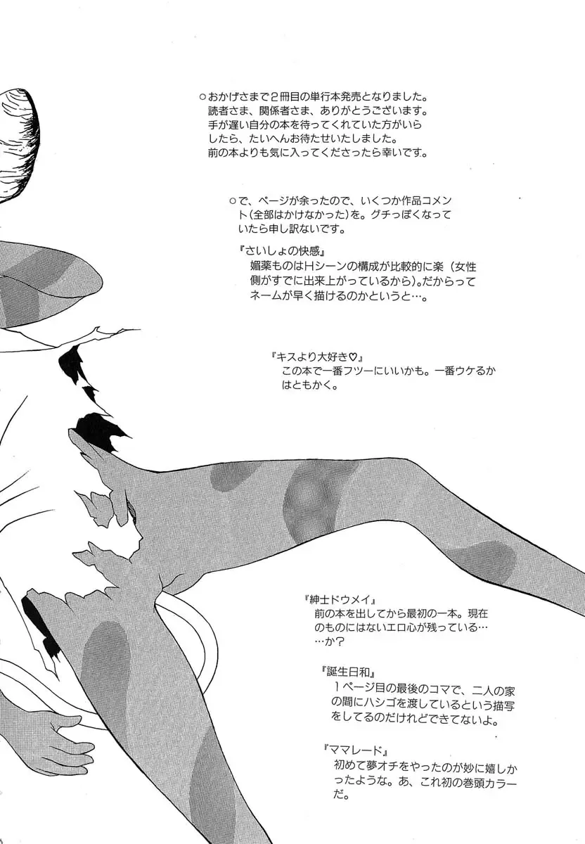 [Saba Satoru] Oboetate no Otome Fhentai - Page 149