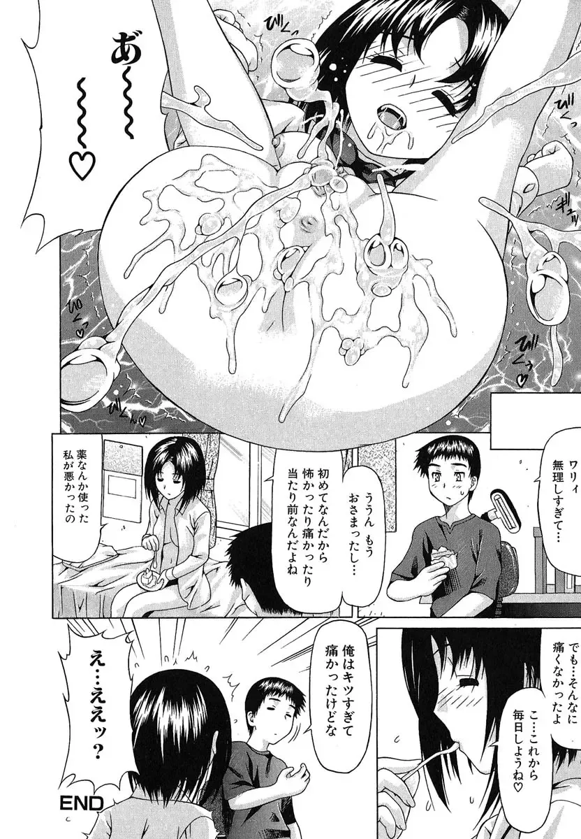 [Saba Satoru] Oboetate no Otome Fhentai - Page 19