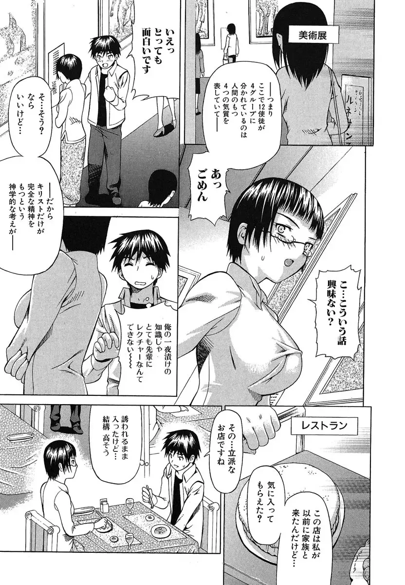 [Saba Satoru] Oboetate no Otome Fhentai - Page 22