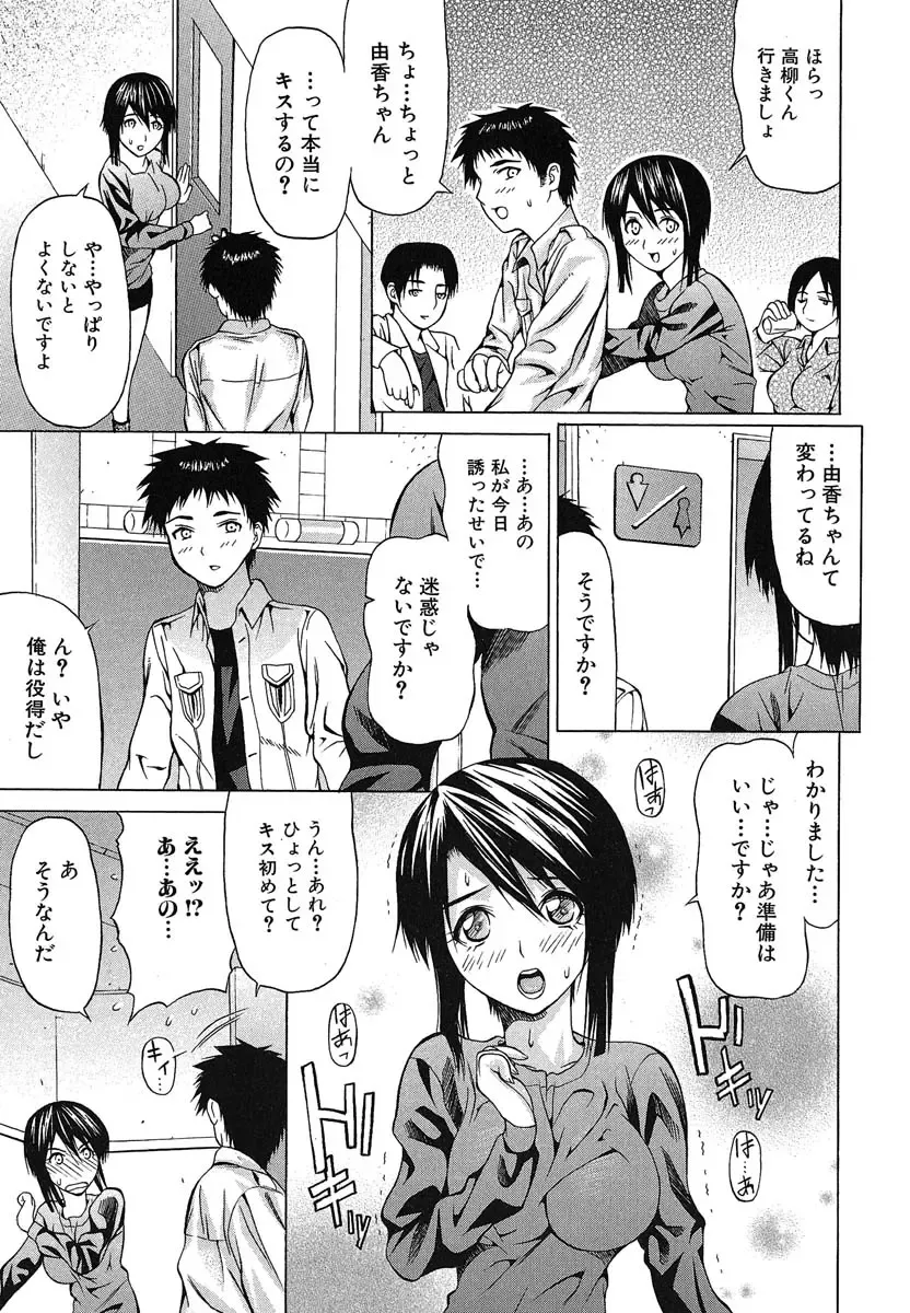 [Saba Satoru] Oboetate no Otome Fhentai - Page 38