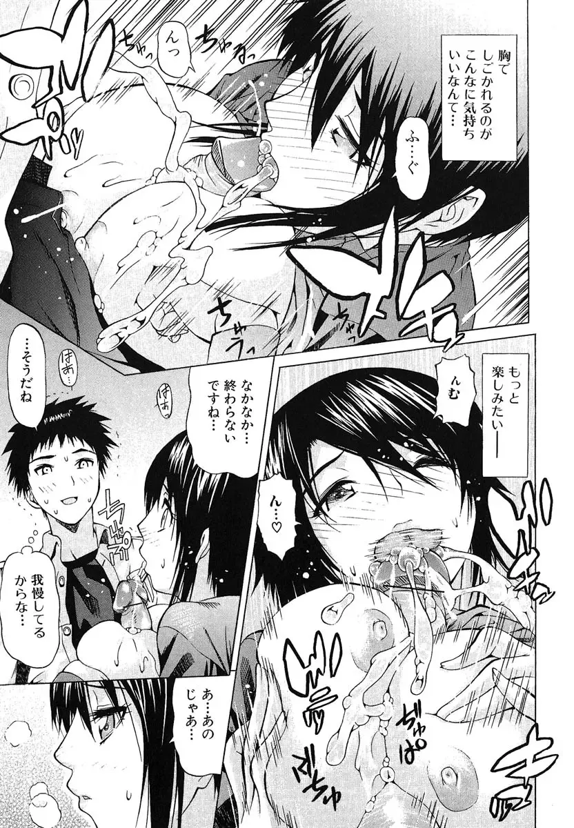 [Saba Satoru] Oboetate no Otome Fhentai - Page 44