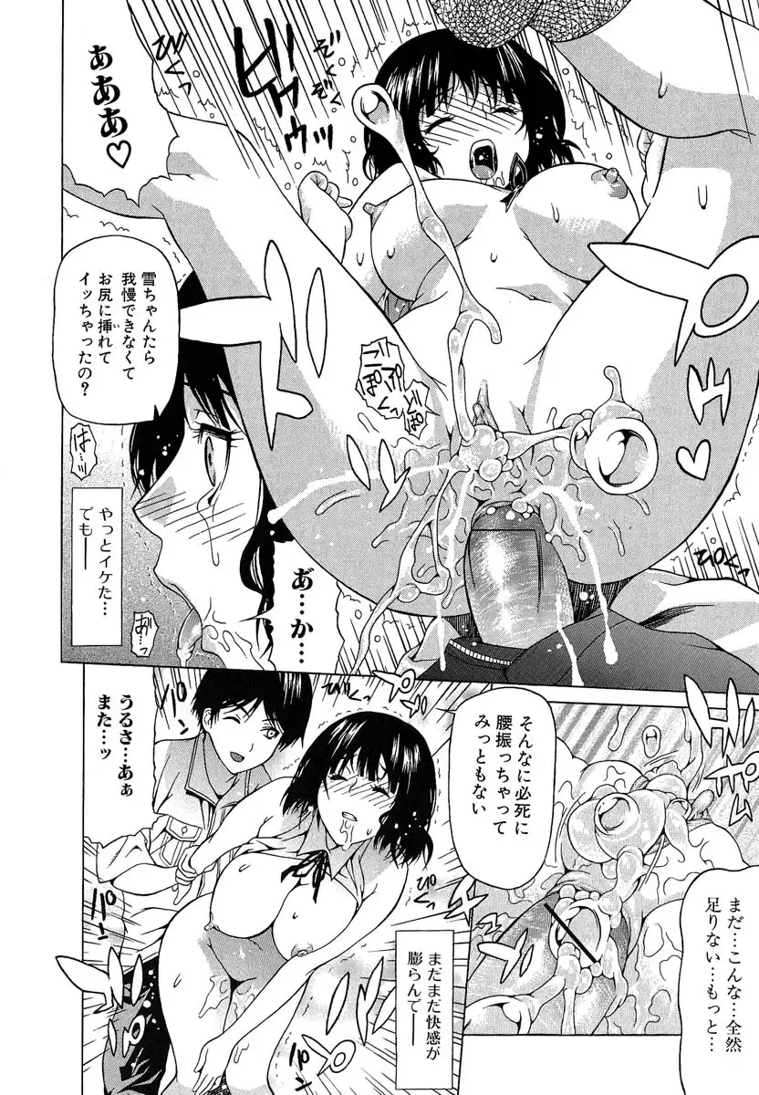 [Saba Satoru] Oboetate no Otome Fhentai - Page 59