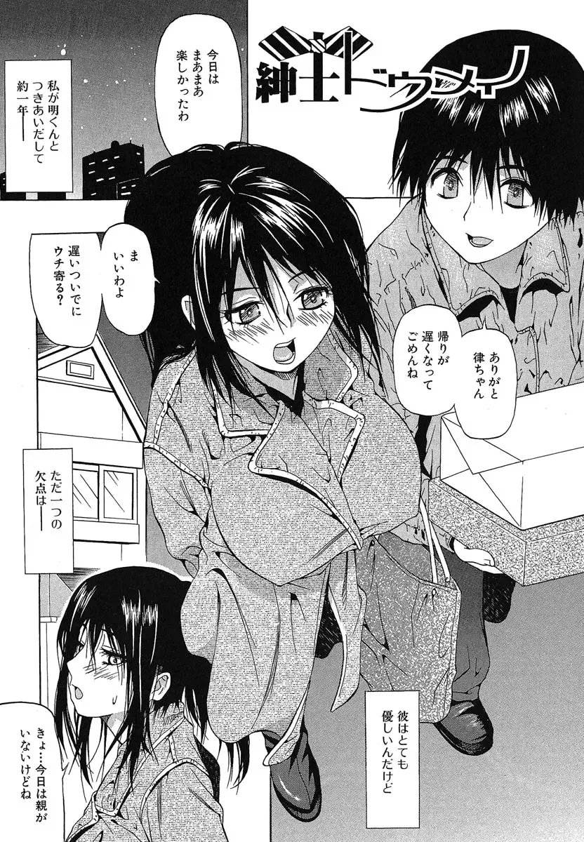 [Saba Satoru] Oboetate no Otome Fhentai - Page 64