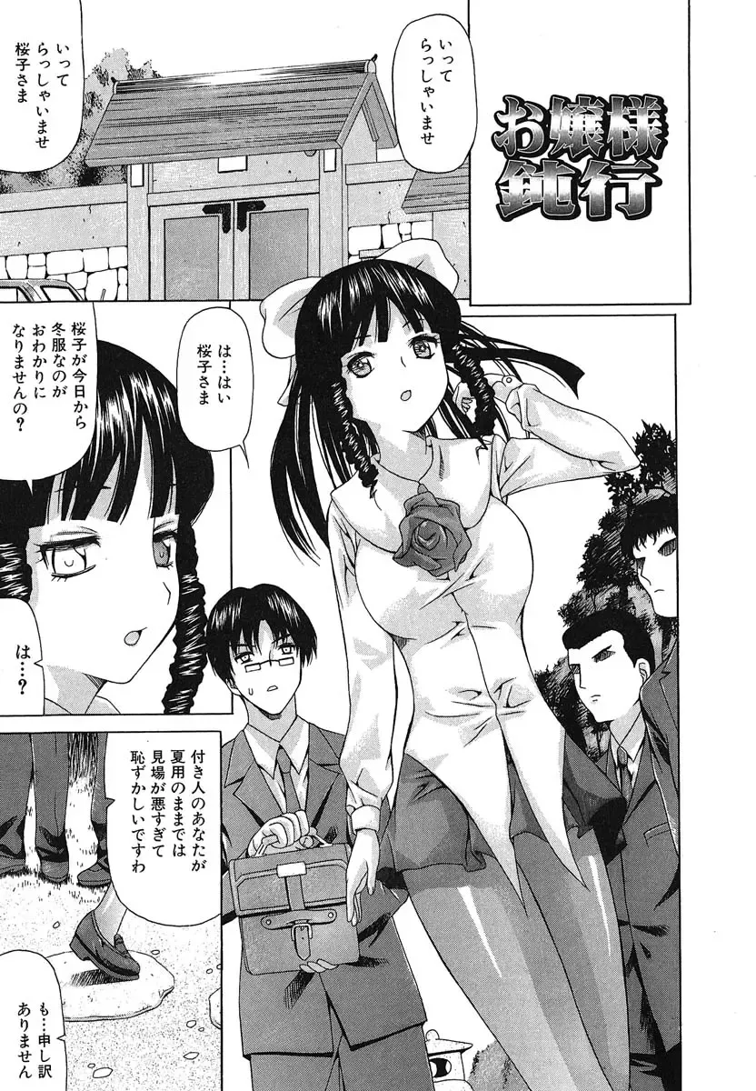 [Saba Satoru] Oboetate no Otome Fhentai - Page 94