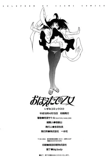 [Saba Satoru] Oboetate no Otome Fhentai - Page 151