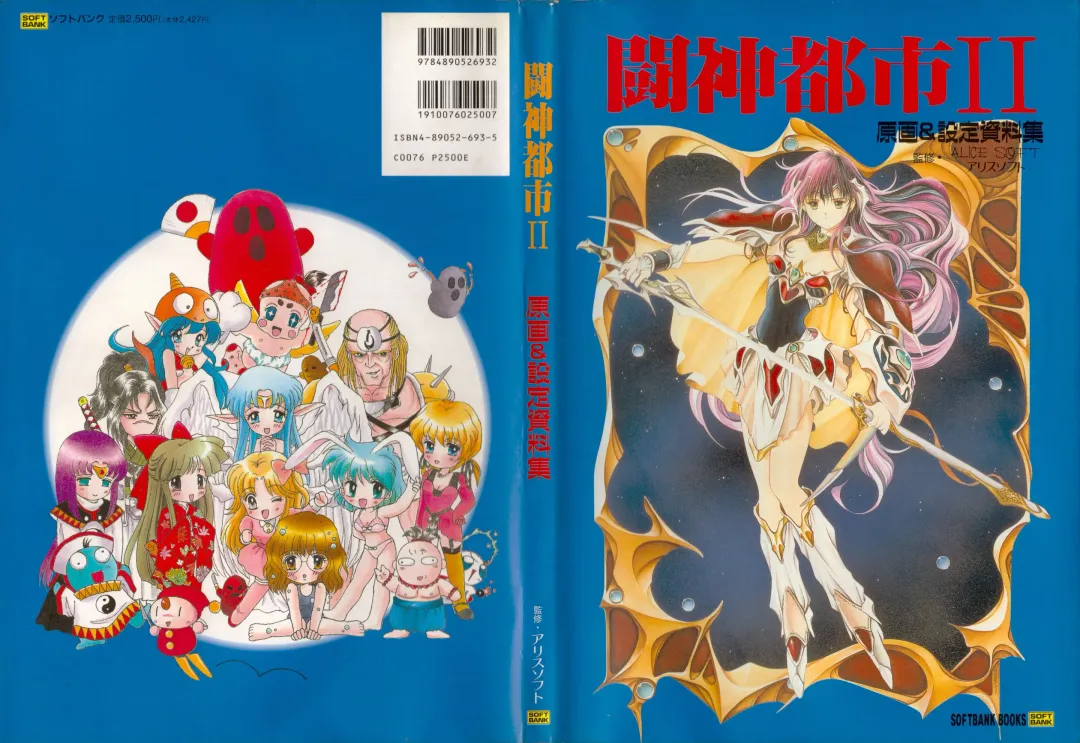 Toushin Toshi 2 Visualworks Fhentai - Page 1