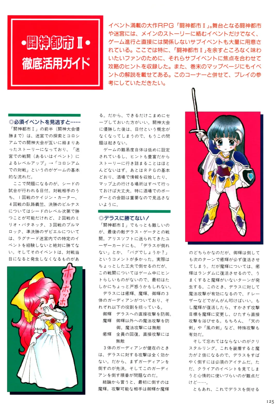 Toushin Toshi 2 Visualworks Fhentai - Page 129