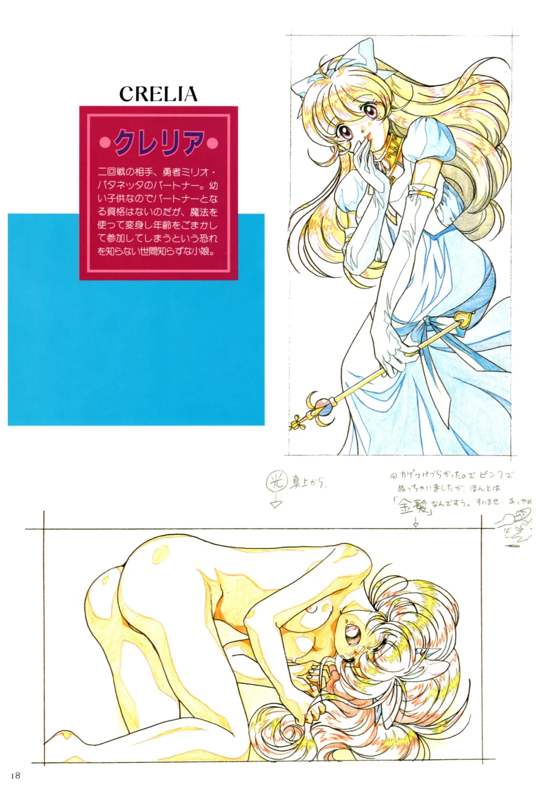 Toushin Toshi 2 Visualworks Fhentai - Page 22