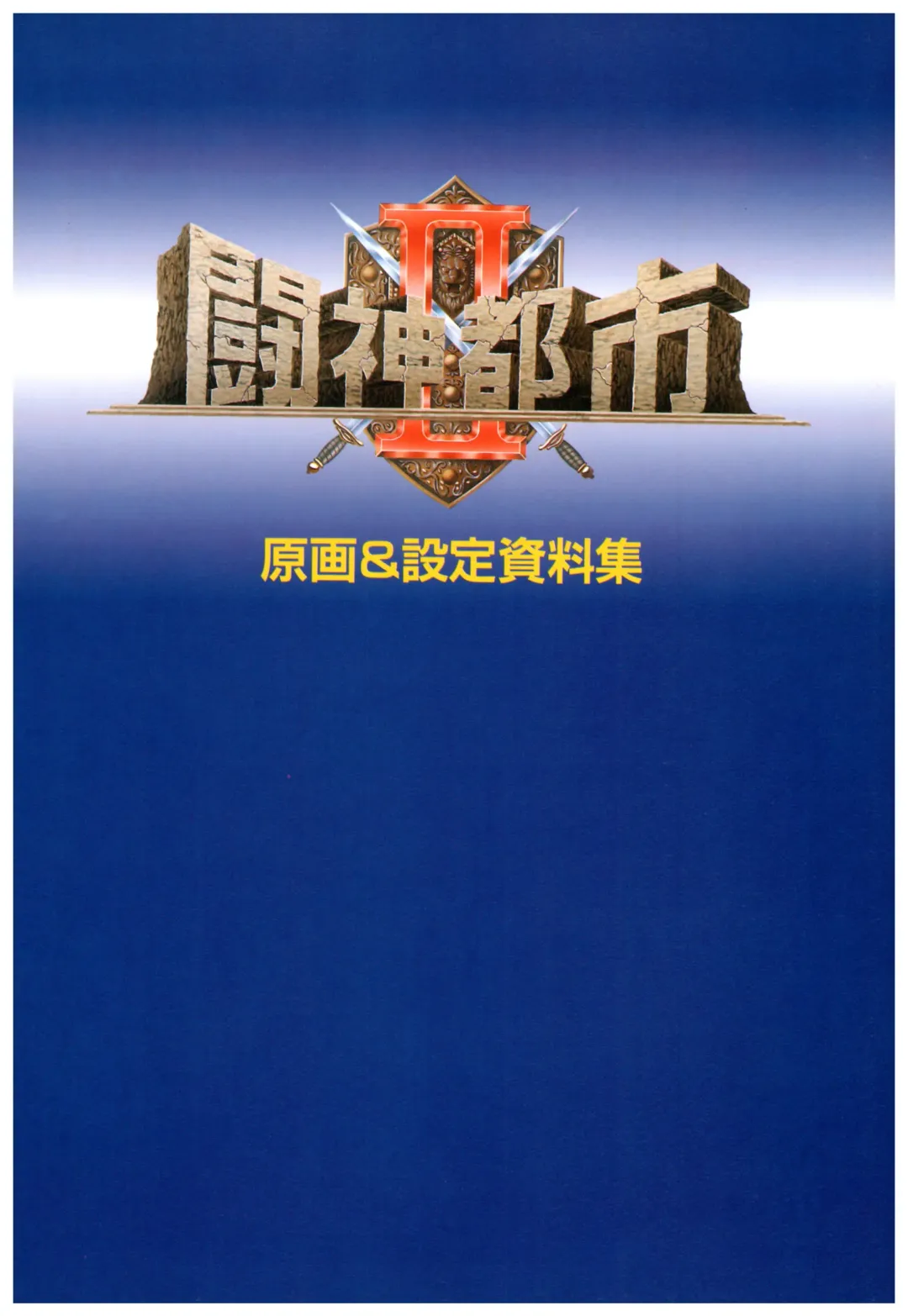 Toushin Toshi 2 Visualworks Fhentai - Page 5