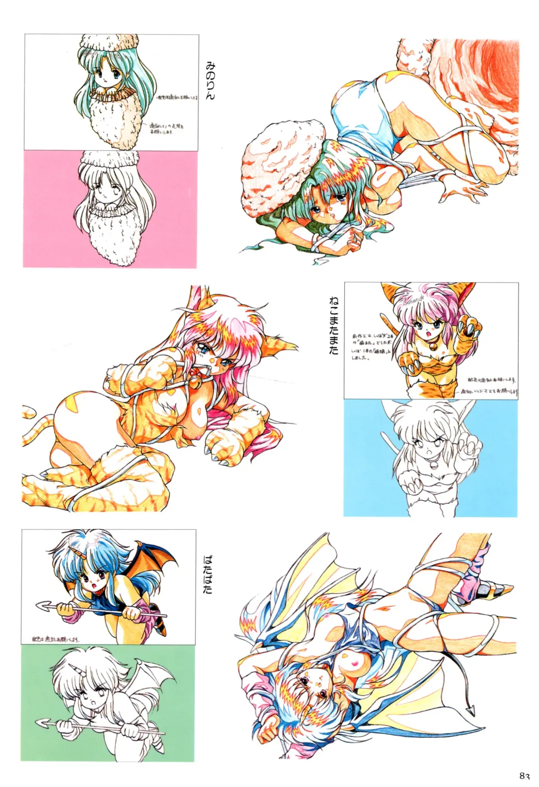 Toushin Toshi 2 Visualworks Fhentai - Page 87