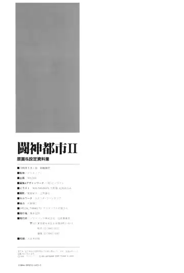 Toushin Toshi 2 Visualworks Fhentai - Page 164