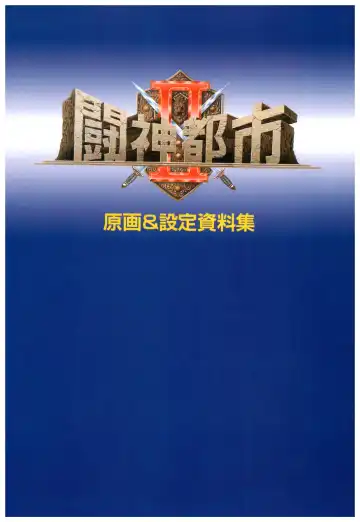 Toushin Toshi 2 Visualworks Fhentai - Page 5