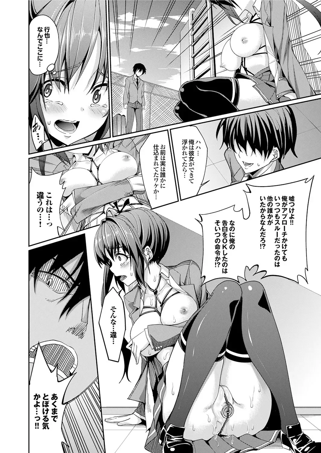 Majime na Kanojo no Zettai Hito ni Ienai (!?) Ecchi na Complex Fhentai - Page 100