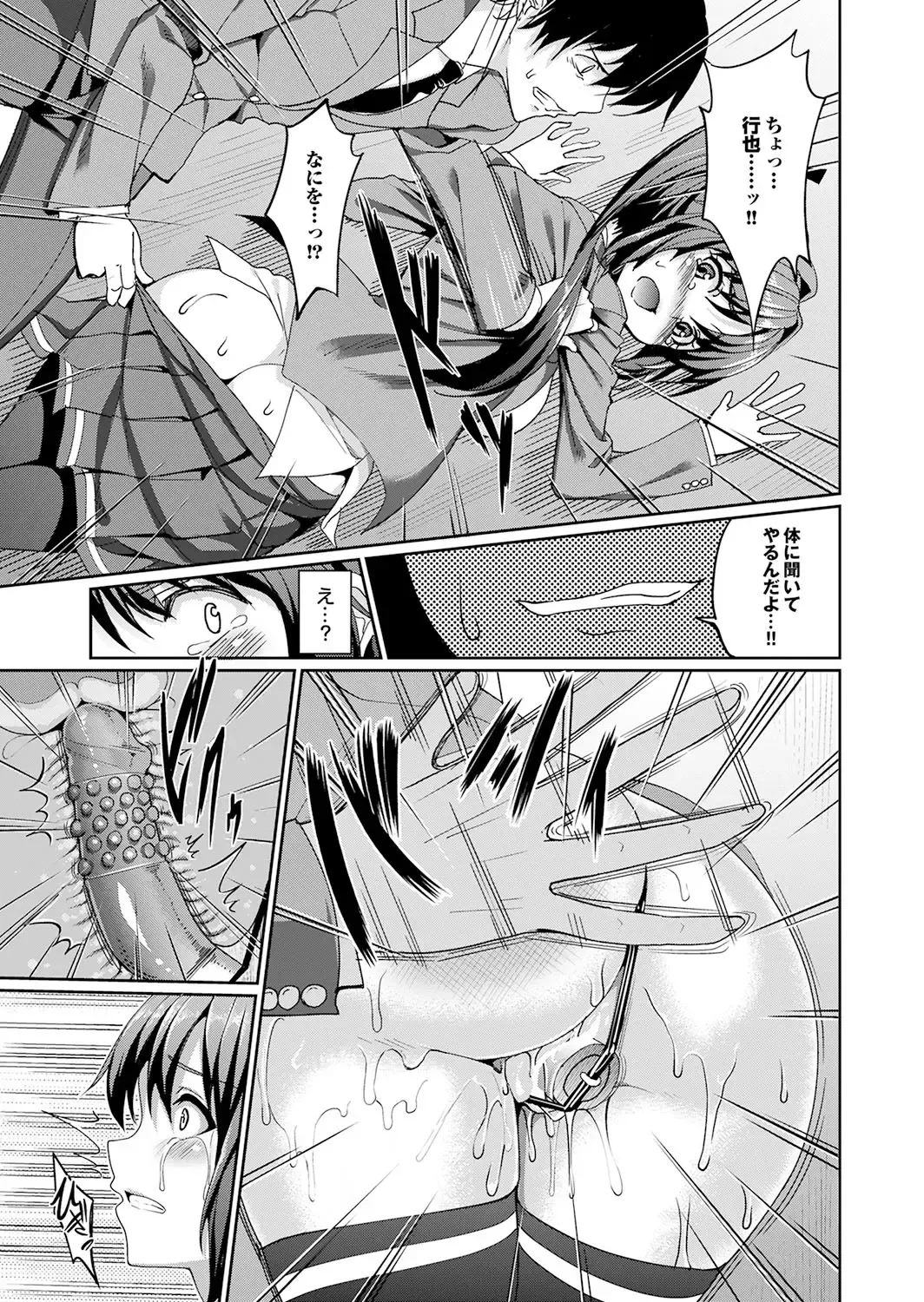 Majime na Kanojo no Zettai Hito ni Ienai (!?) Ecchi na Complex Fhentai - Page 101