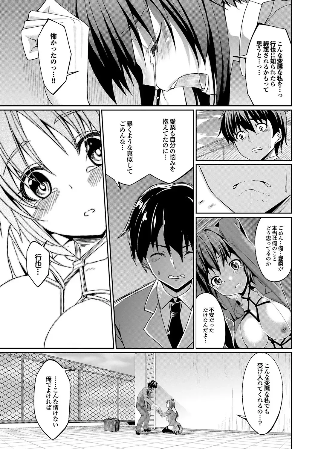 Majime na Kanojo no Zettai Hito ni Ienai (!?) Ecchi na Complex Fhentai - Page 103