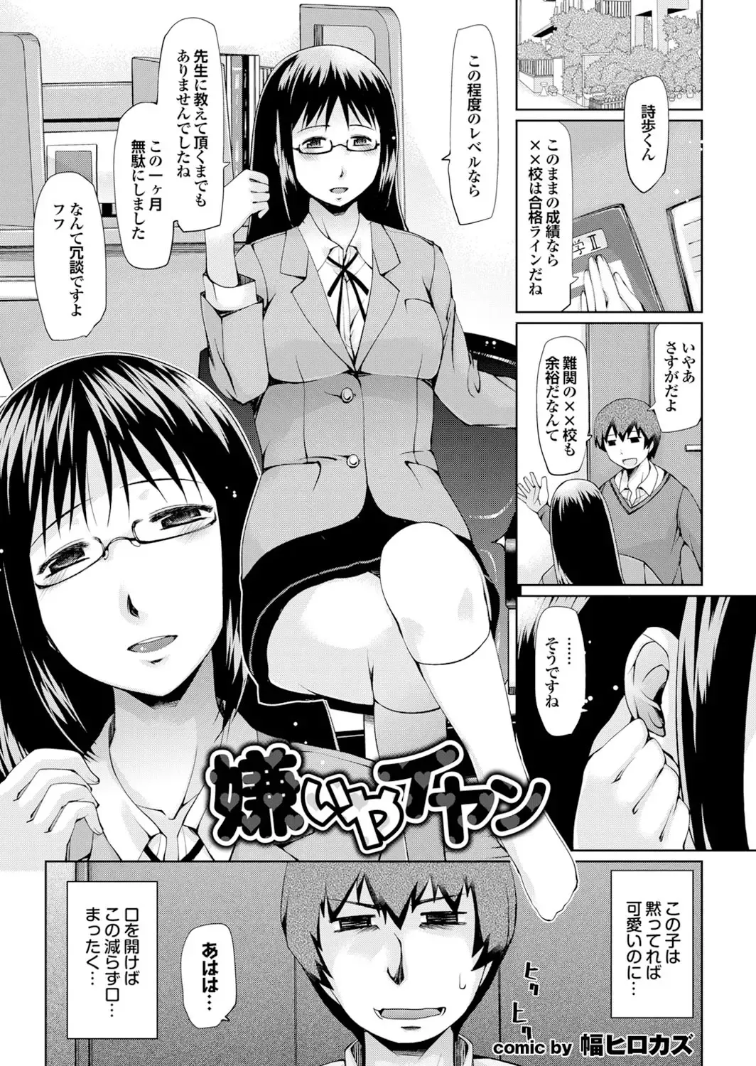 Majime na Kanojo no Zettai Hito ni Ienai (!?) Ecchi na Complex Fhentai - Page 115