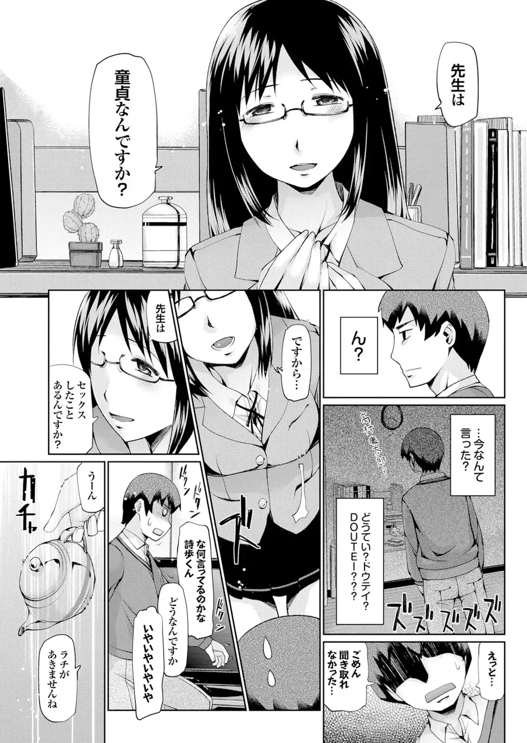 Majime na Kanojo no Zettai Hito ni Ienai (!?) Ecchi na Complex Fhentai - Page 117