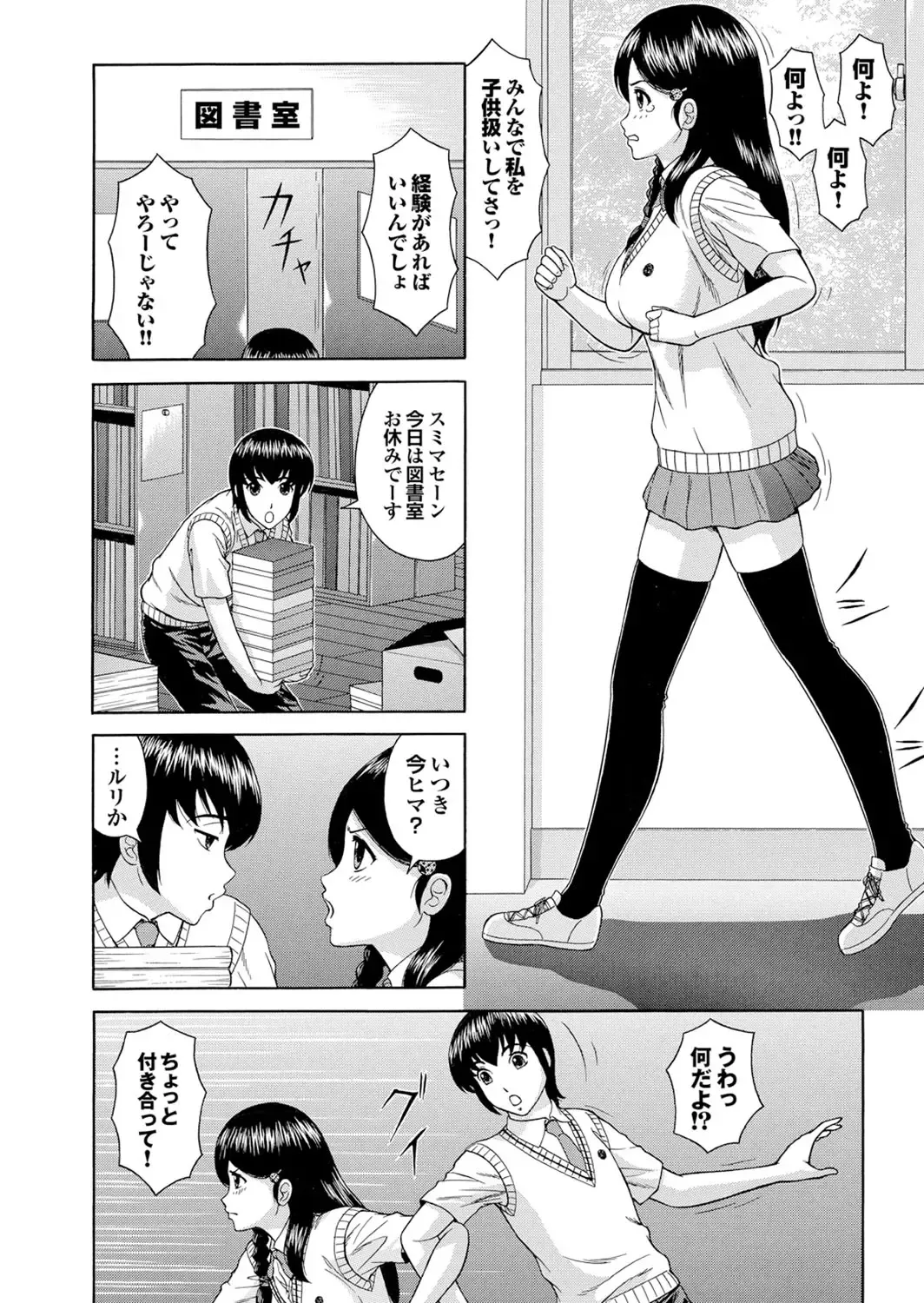 Majime na Kanojo no Zettai Hito ni Ienai (!?) Ecchi na Complex Fhentai - Page 28