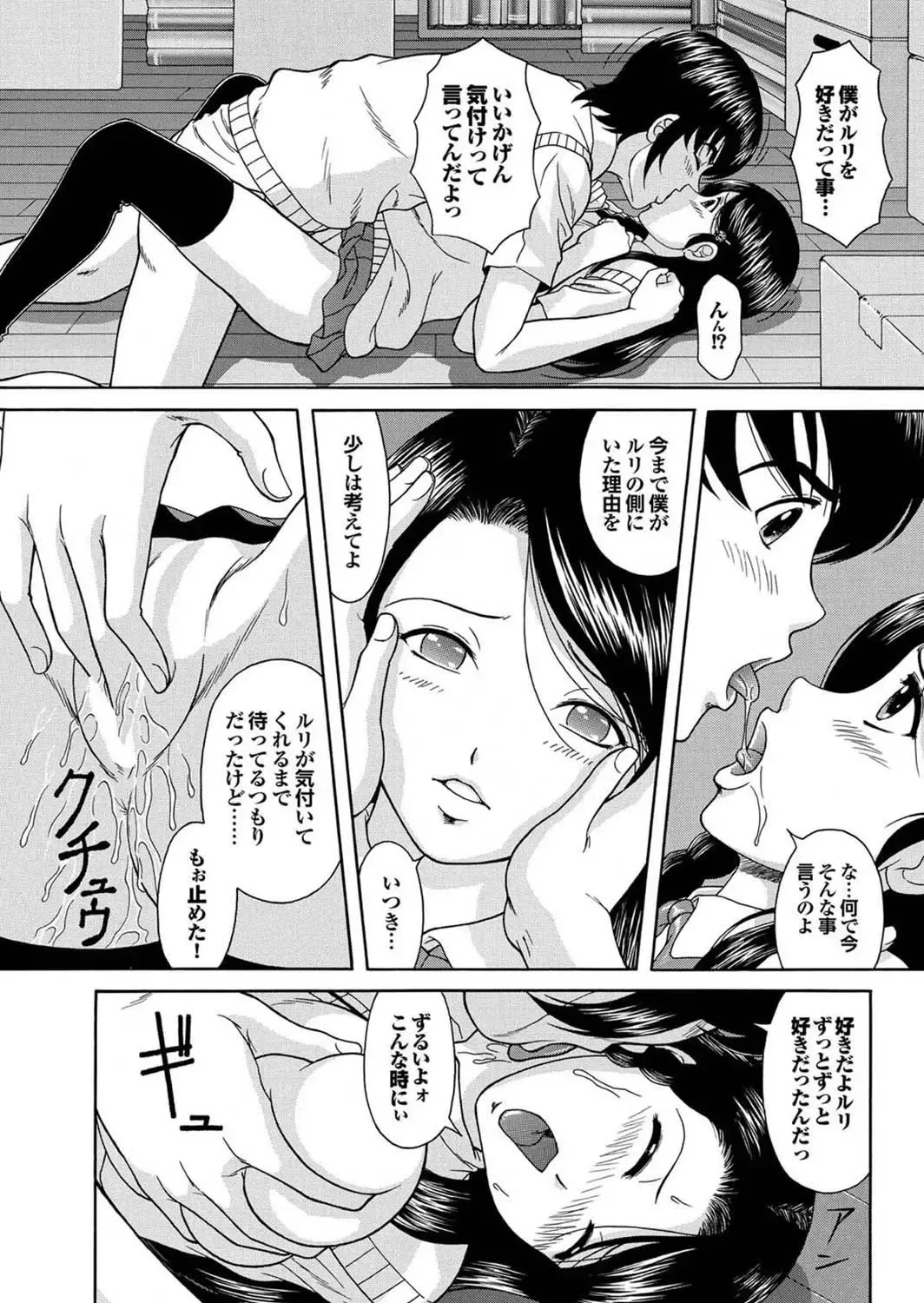 Majime na Kanojo no Zettai Hito ni Ienai (!?) Ecchi na Complex Fhentai - Page 37