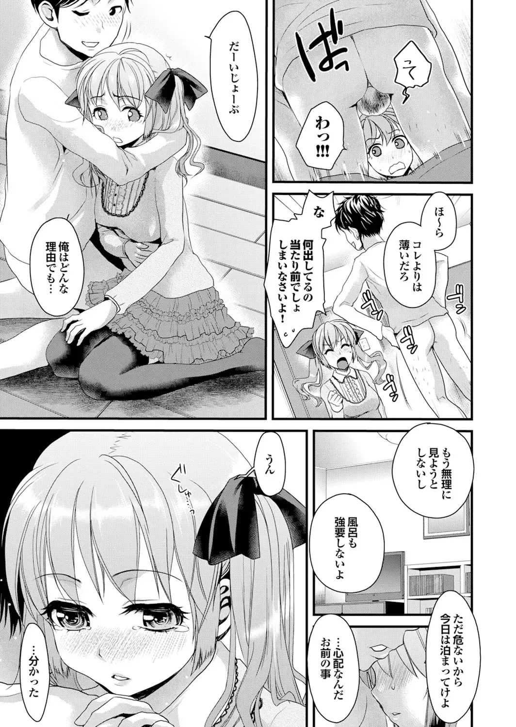 Majime na Kanojo no Zettai Hito ni Ienai (!?) Ecchi na Complex Fhentai - Page 47