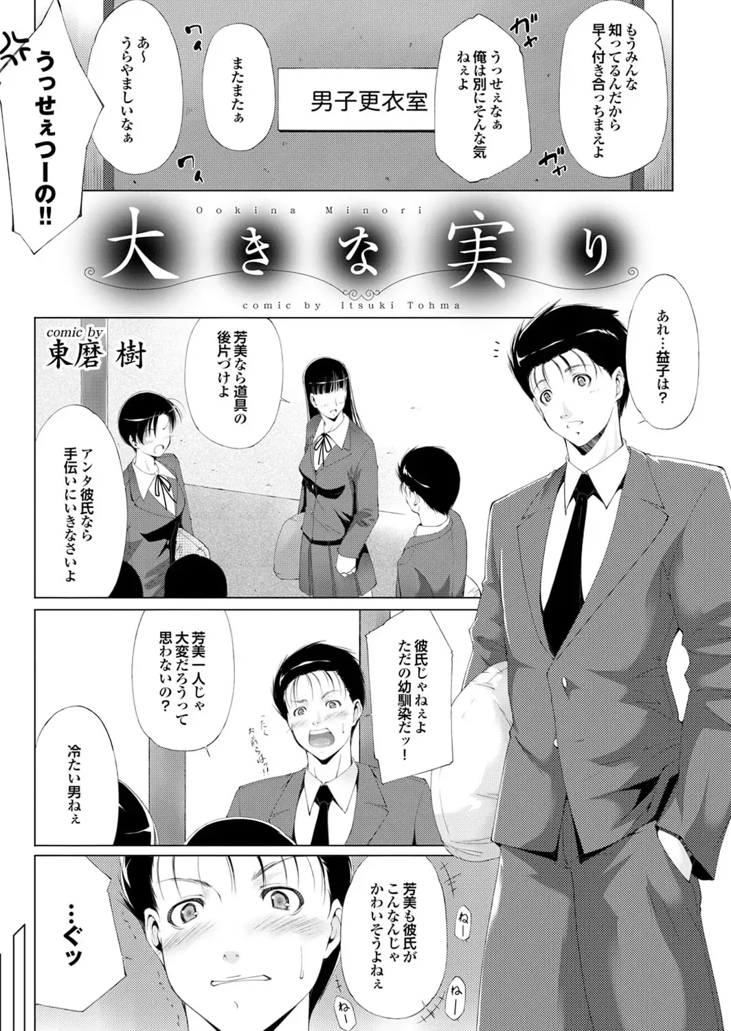 Majime na Kanojo no Zettai Hito ni Ienai (!?) Ecchi na Complex Fhentai - Page 62