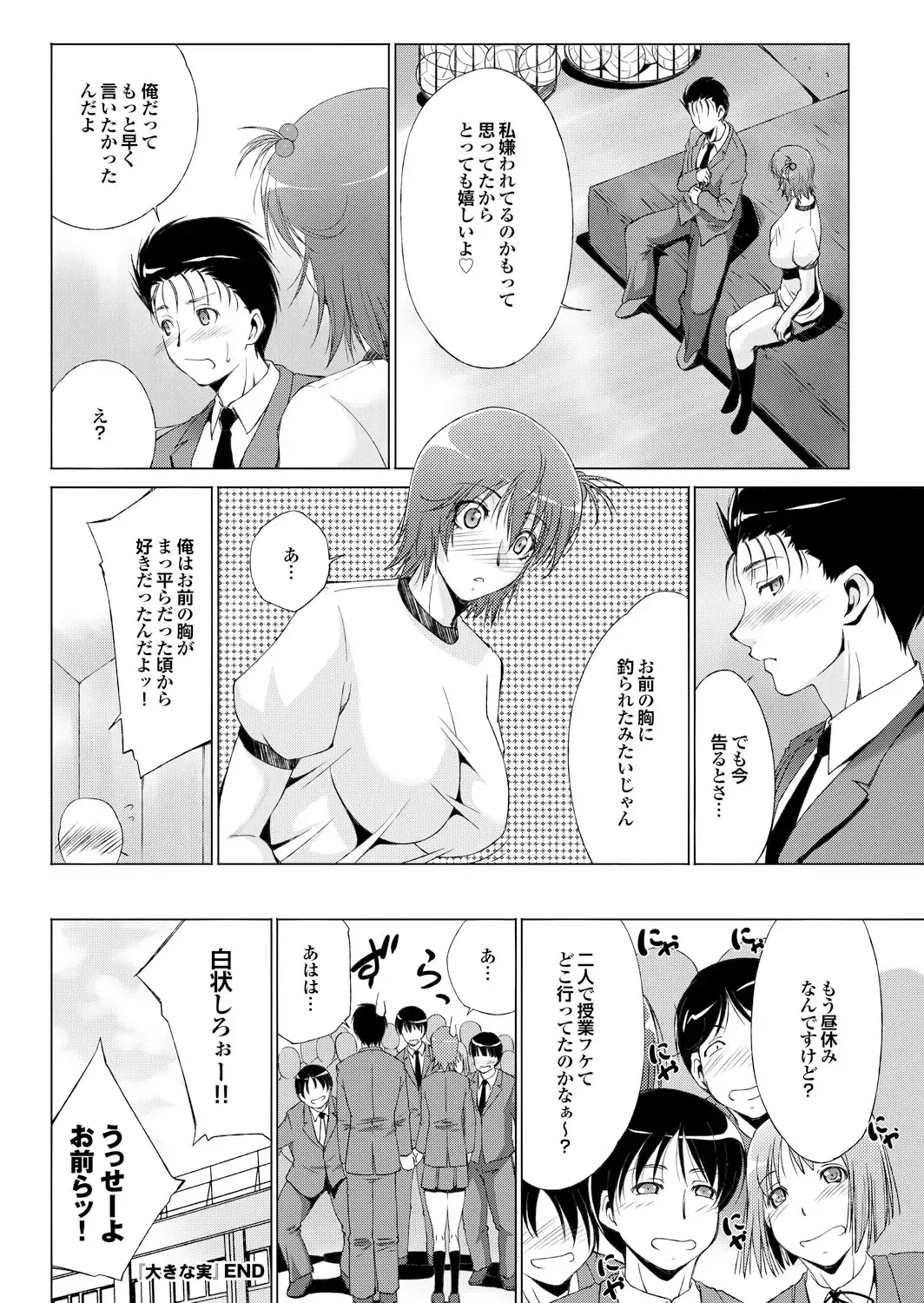 Majime na Kanojo no Zettai Hito ni Ienai (!?) Ecchi na Complex Fhentai - Page 76