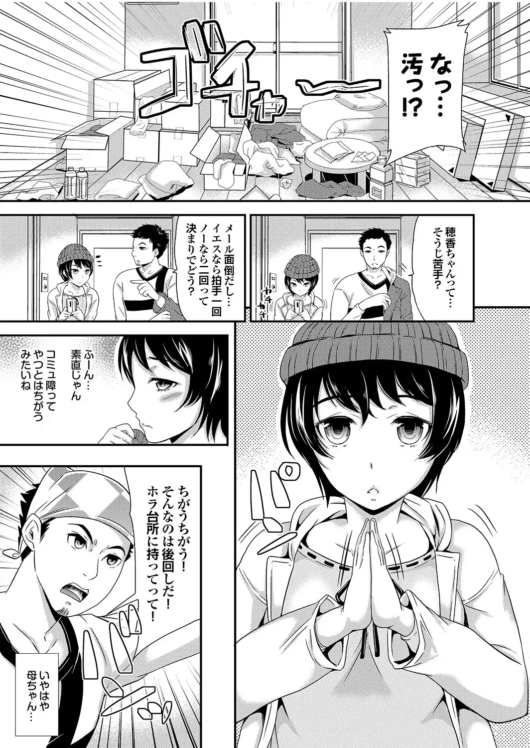 Majime na Kanojo no Zettai Hito ni Ienai (!?) Ecchi na Complex Fhentai - Page 9