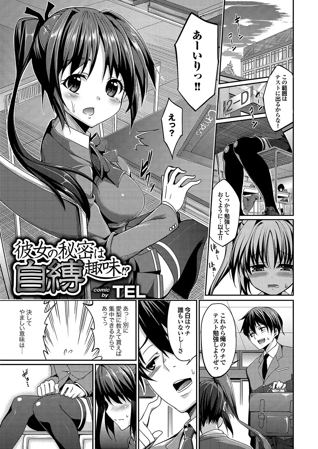 Majime na Kanojo no Zettai Hito ni Ienai (!?) Ecchi na Complex Fhentai - Page 93