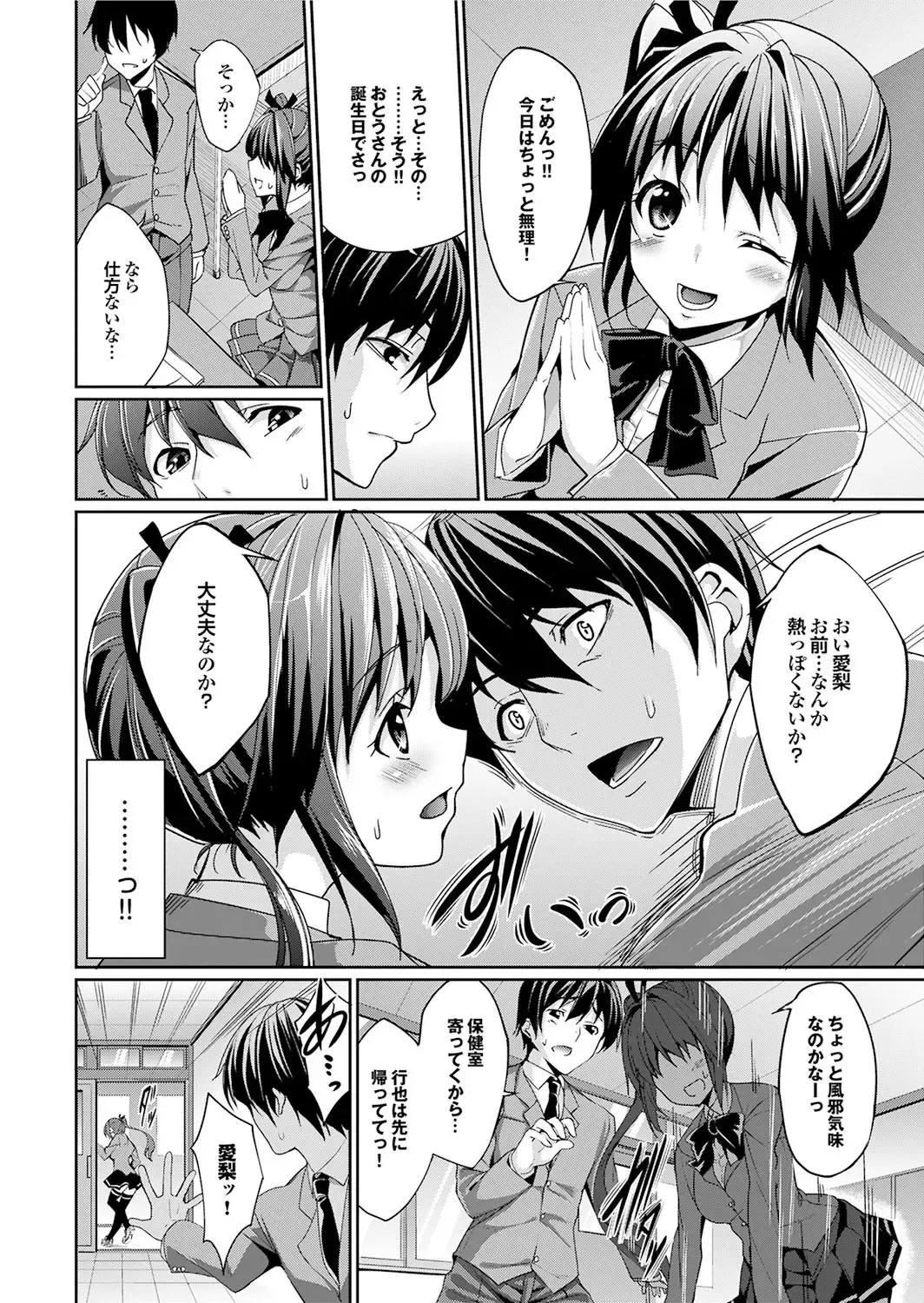 Majime na Kanojo no Zettai Hito ni Ienai (!?) Ecchi na Complex Fhentai - Page 94