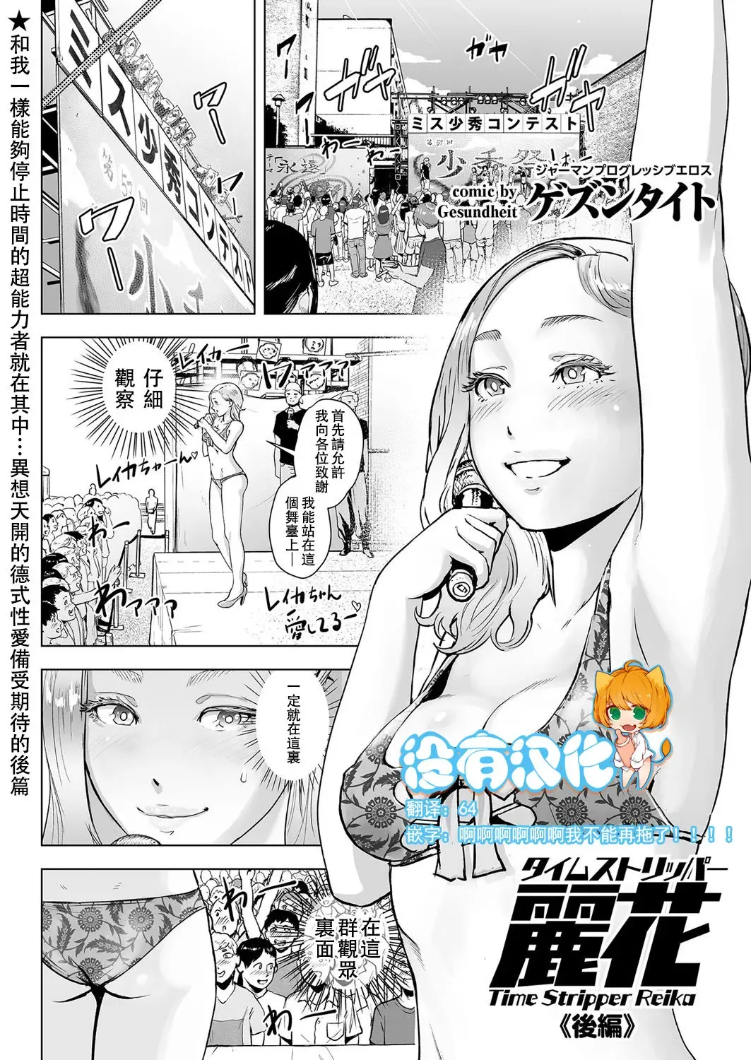 [Gesundheit] Time Stripper Reika <Kouhen> Fhentai - Page 1