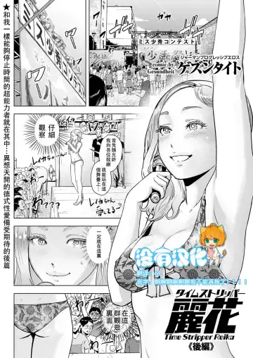 [Gesundheit] Time Stripper Reika <Kouhen> - Fhentai