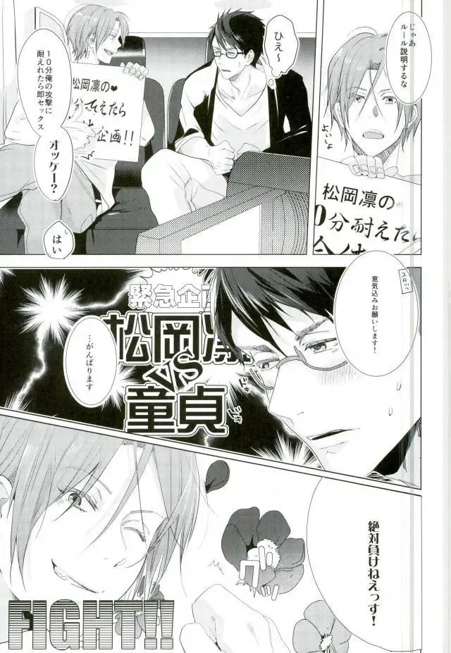 [Seina Anji] Matsuoka Rin no Dohatsuten Doutei Kari Fhentai - Page 5