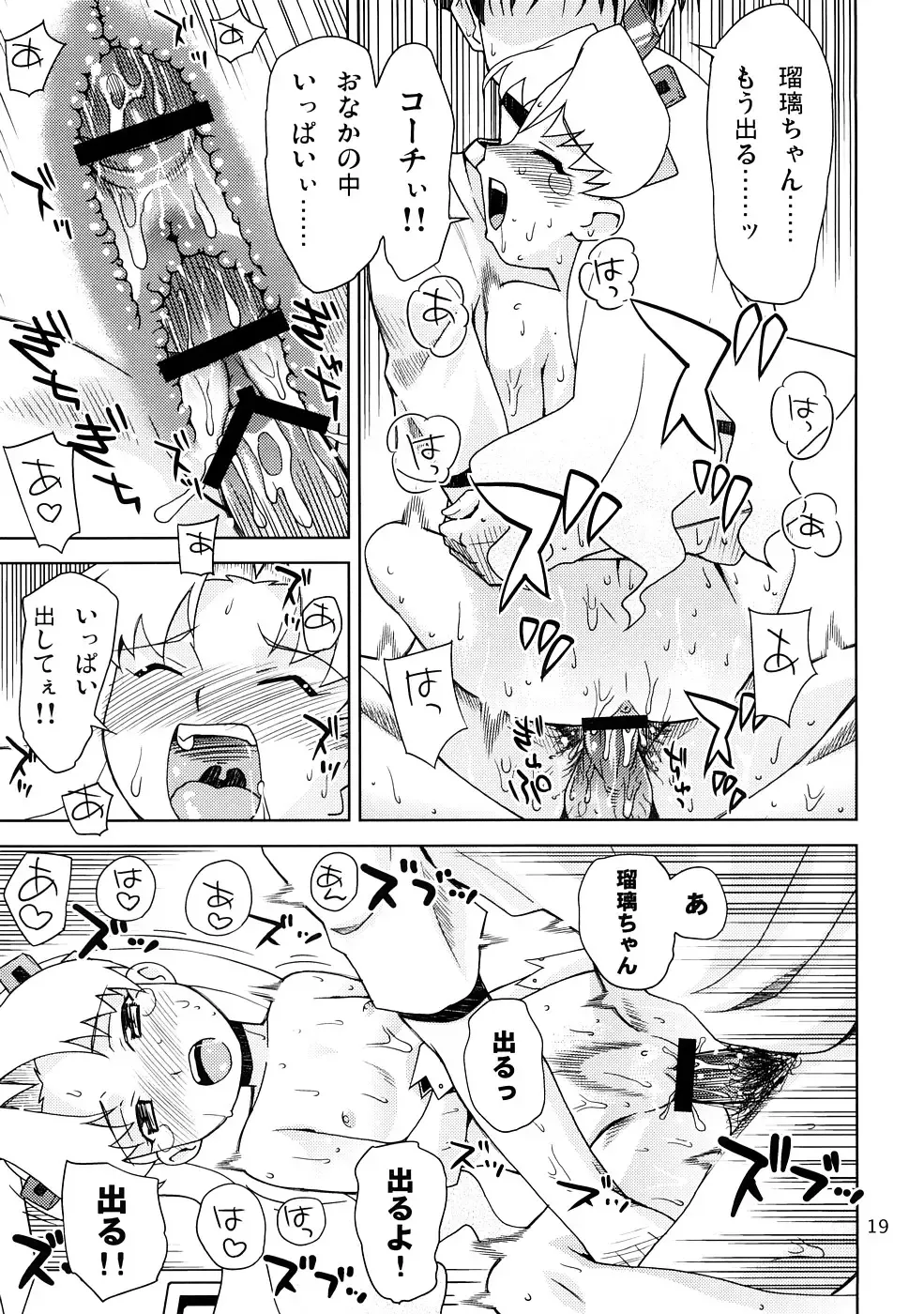 [Elf.k - Lei - Tonbi] Seitoushi Cosmos-sou Fhentai - Page 18