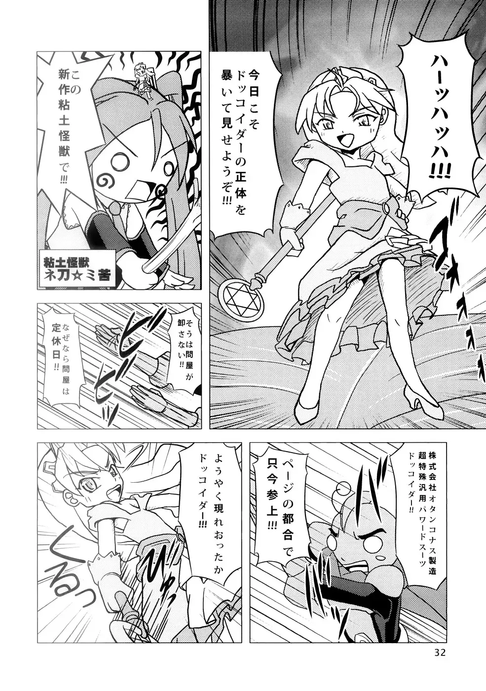 [Elf.k - Lei - Tonbi] Seitoushi Cosmos-sou Fhentai - Page 31