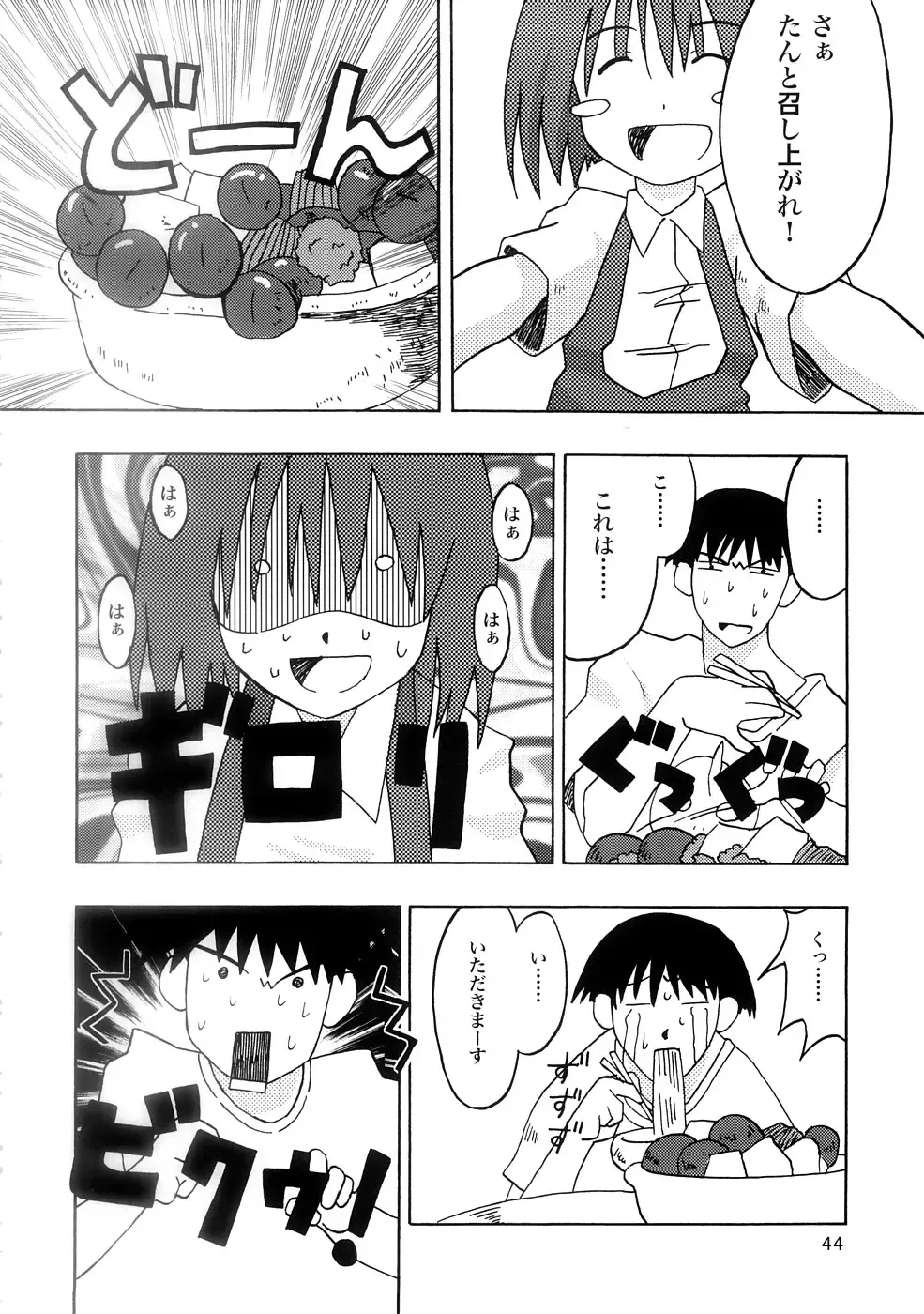 [Elf.k - Lei - Tonbi] Seitoushi Cosmos-sou Fhentai - Page 43