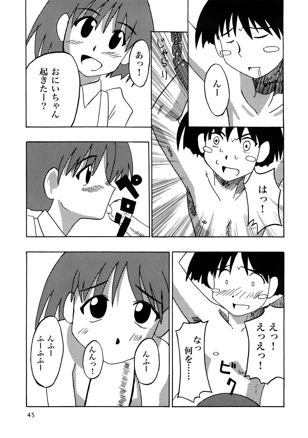 [Elf.k - Lei - Tonbi] Seitoushi Cosmos-sou Fhentai - Page 44