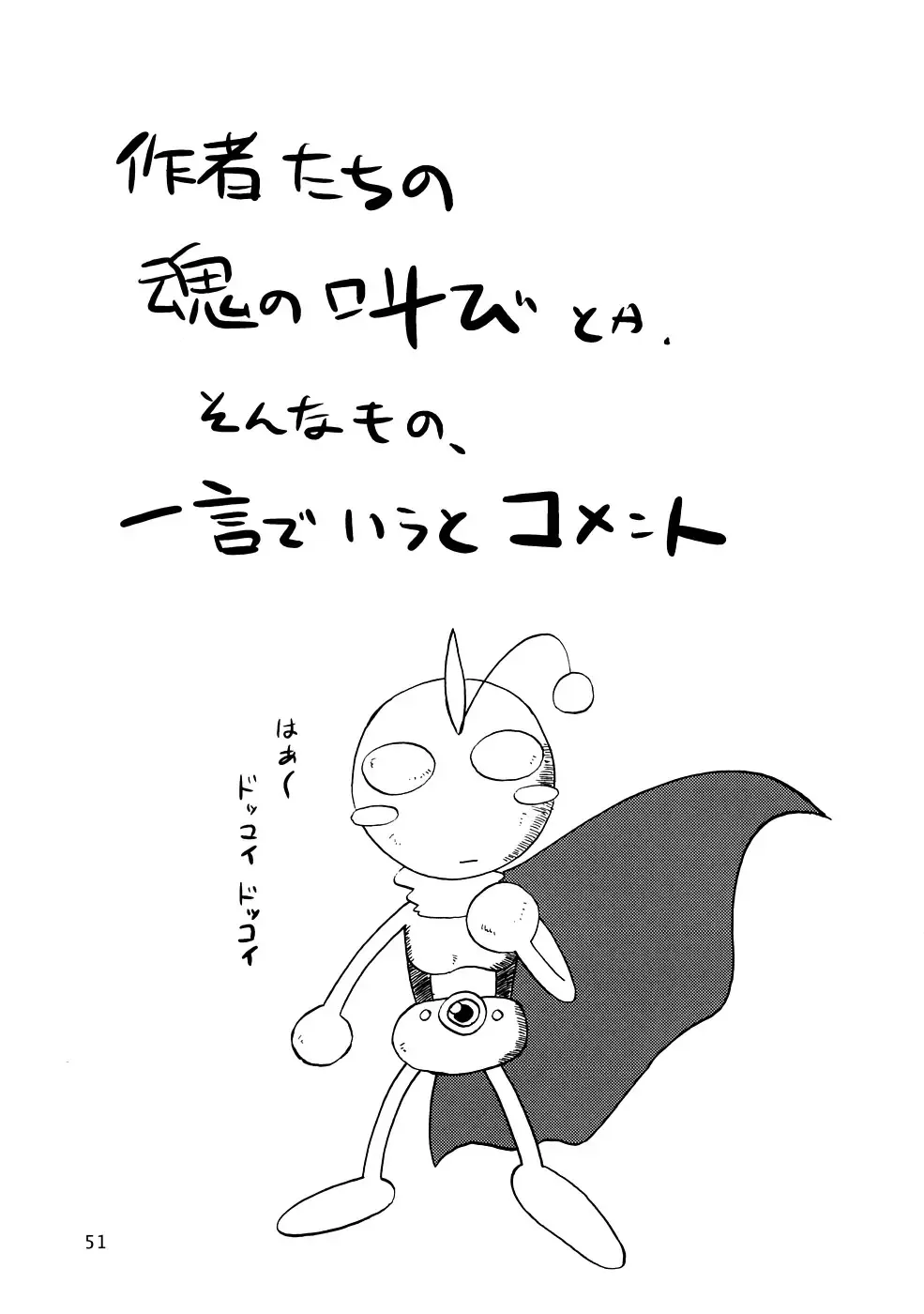 [Elf.k - Lei - Tonbi] Seitoushi Cosmos-sou Fhentai - Page 50