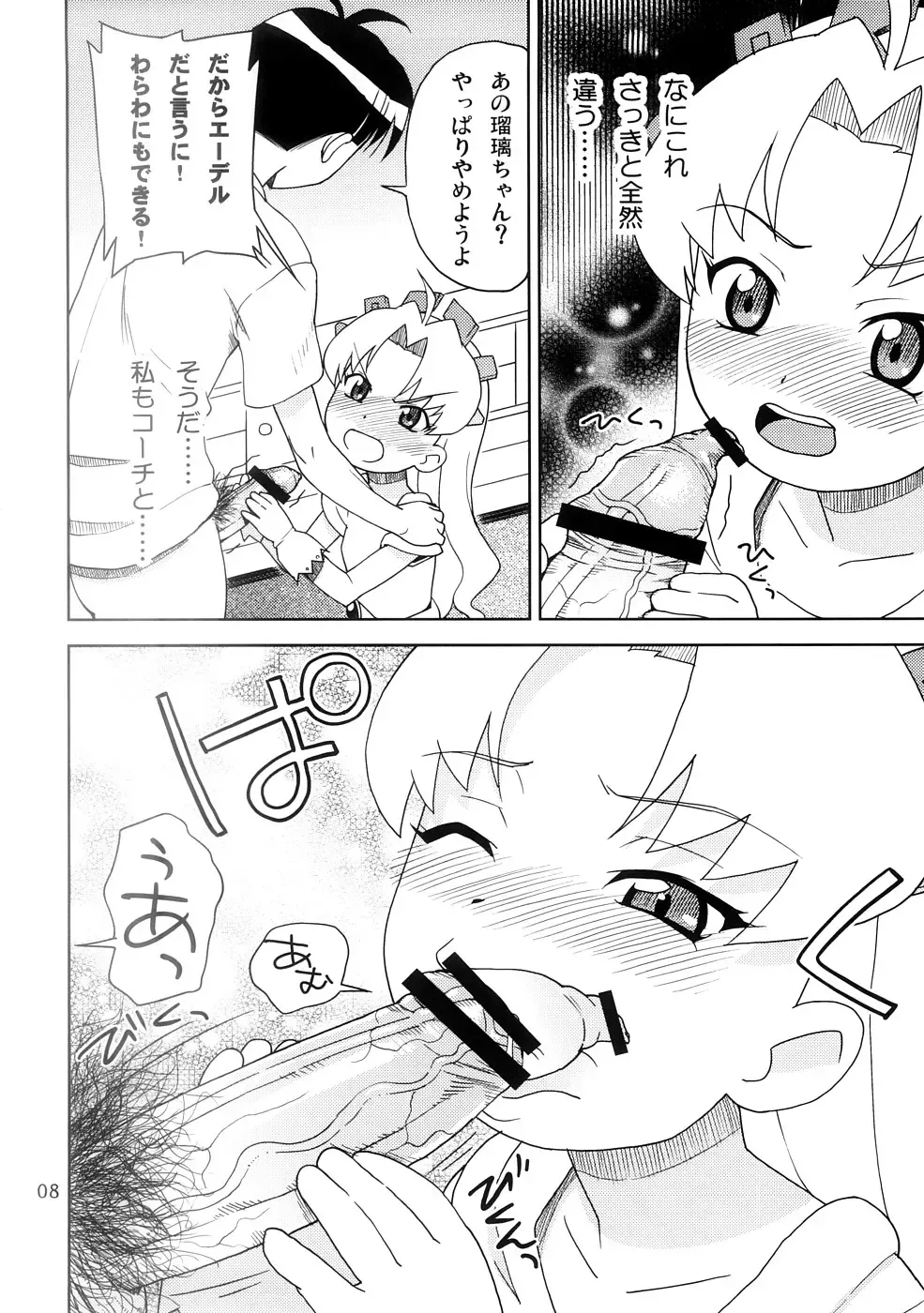 [Elf.k - Lei - Tonbi] Seitoushi Cosmos-sou Fhentai - Page 7