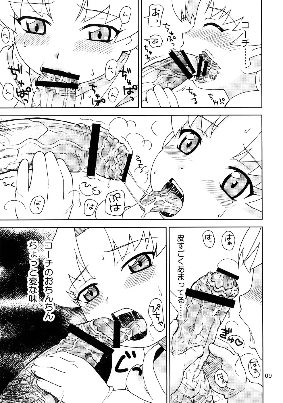 [Elf.k - Lei - Tonbi] Seitoushi Cosmos-sou Fhentai - Page 8