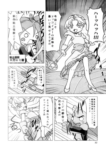 [Elf.k - Lei - Tonbi] Seitoushi Cosmos-sou Fhentai - Page 31