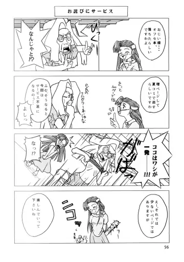 [Elf.k - Lei - Tonbi] Seitoushi Cosmos-sou Fhentai - Page 55