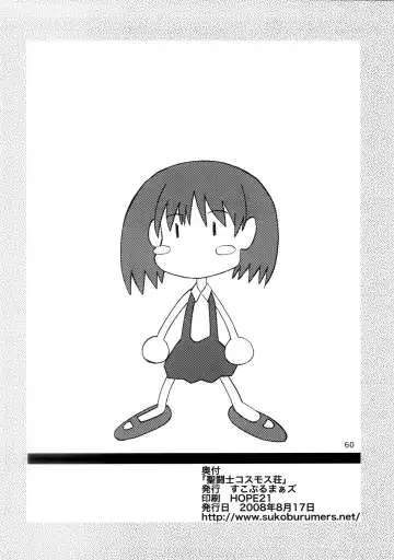 [Elf.k - Lei - Tonbi] Seitoushi Cosmos-sou Fhentai - Page 59